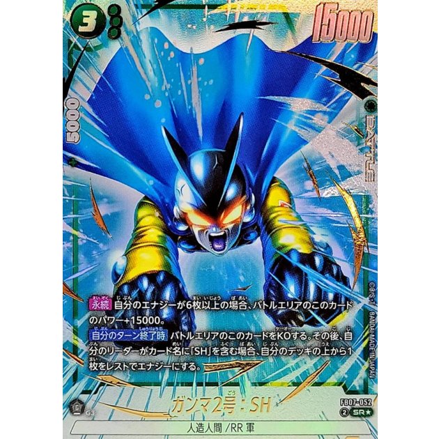 ガンマ2号：SH(パラレル)【SR☆】{FB07-052}