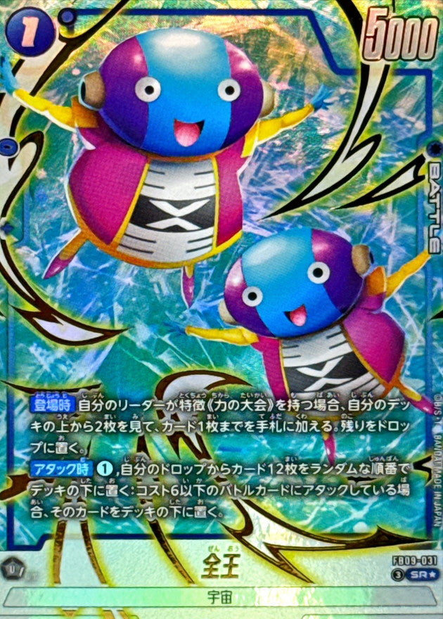 全王(パラレル)【SR☆】{FB09-031}