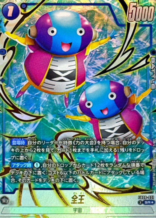 全王(パラレル)【SR☆】{FB09-031}
